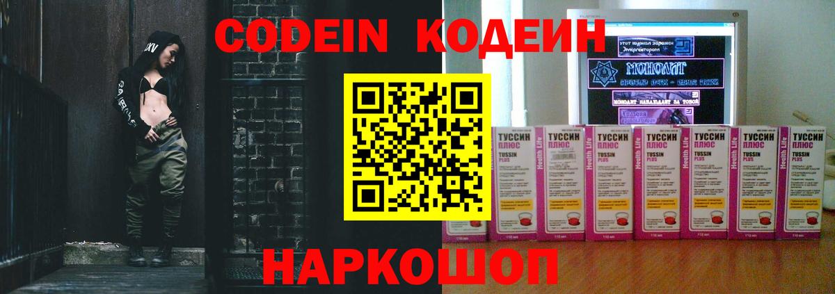 Кодеиновый сироп Lean Purple Drank Усть-Лабинск