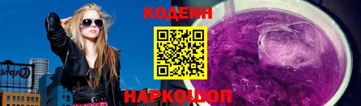 Кодеиновый сироп Lean напиток Lean (лин)  Вход с VPN  Усть-Лабинск 