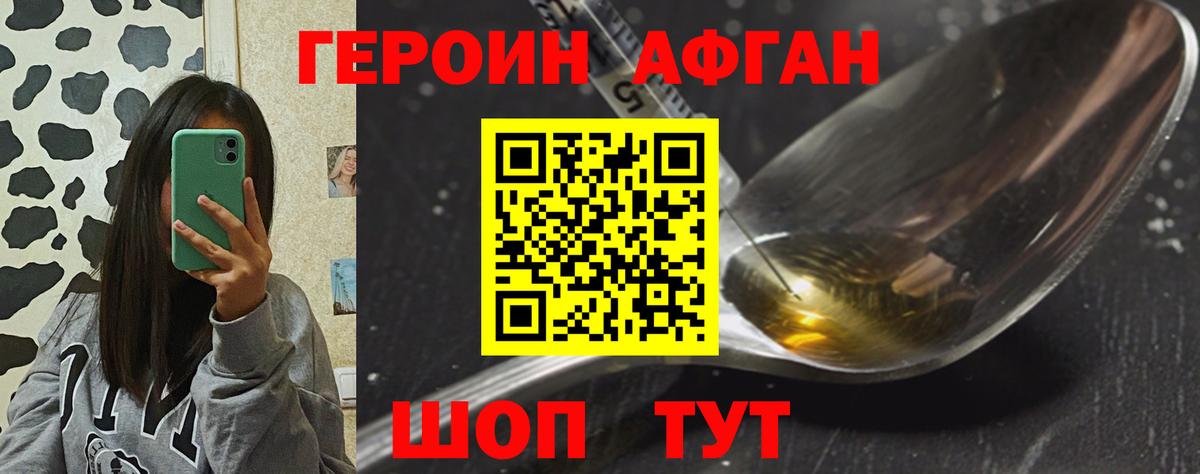 ГЕРОИН VHQ Усть-Лабинск
