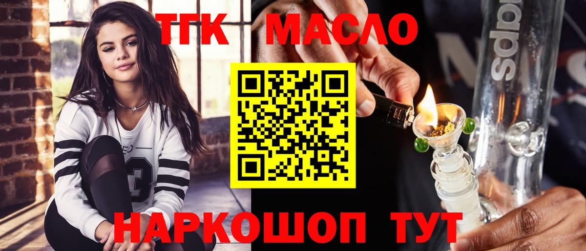 ТГК жижа Усть-Лабинск